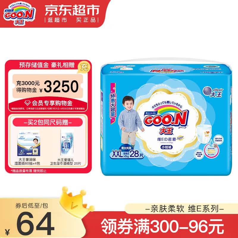 大王（GOO.N）维E拉拉裤宝宝小短裤婴儿尿不湿 XXL28男女宝宝（>15kg）高性价比高么？