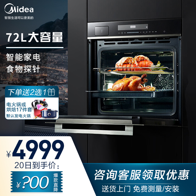 美的（Midea）蒸烤箱一体机嵌入式Q7 72L蒸箱烤箱智能家电搪瓷内胆变频厚膜BS7051W 72L智能蒸烤箱