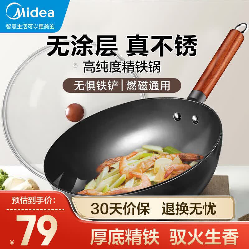 美的 炒锅铁锅 32cm无涂层精铁锅家用不易锈带盖燃磁通用MP-CT32A10怎么样,好用不?