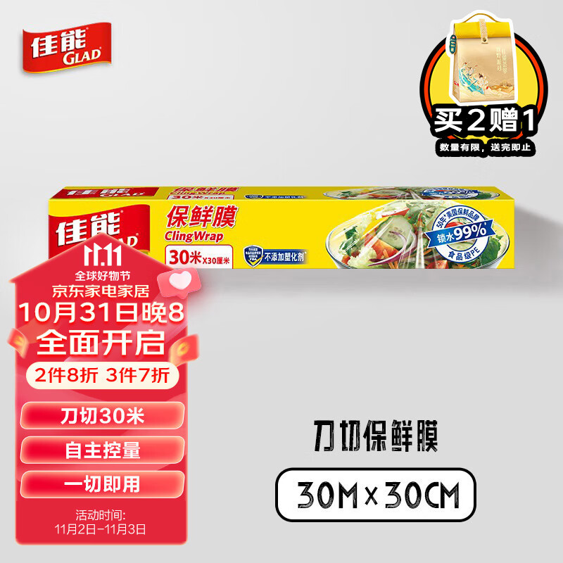 佳能 Glad 刀切保鲜膜30米 带切割器 一次性食品级PE 30cm宽盒装 W100属于什么档次？