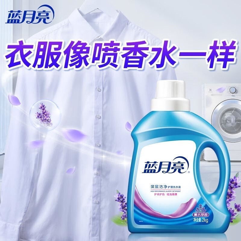 蓝月亮亮白深层洁净亮白增艳洗衣液去渍瓶装护理液补充液家用套装 亮白增艳熏衣草香洗衣液6斤