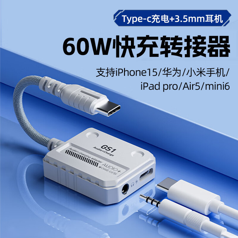 浦记GS1二合一3.5mm耳机转接器typec转接头开麦适用苹果15Pro平板边充边玩不掉电游戏安卓通用 浦记GS1灰白色二合一60W快充