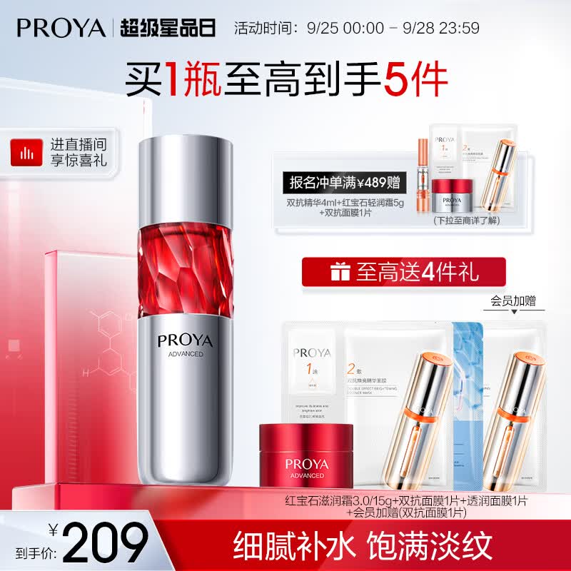 珀莱雅红宝石水2.0 淡纹紧致爽肤水 补水保湿收缩毛孔化妆水 女120ml使用感如何?