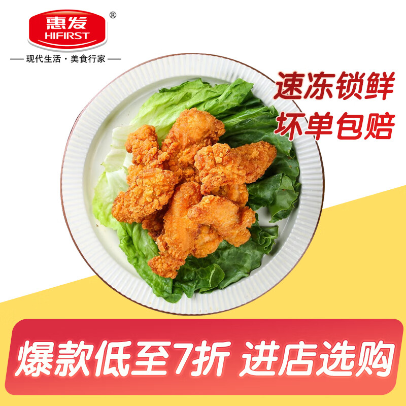 惠发（HIFIRST）韩式炸鸡 鸡胸肉裹粉 油炸空气炸锅食材小吃 速冻锁鲜半成品 400g*1袋怎么样,好用不?