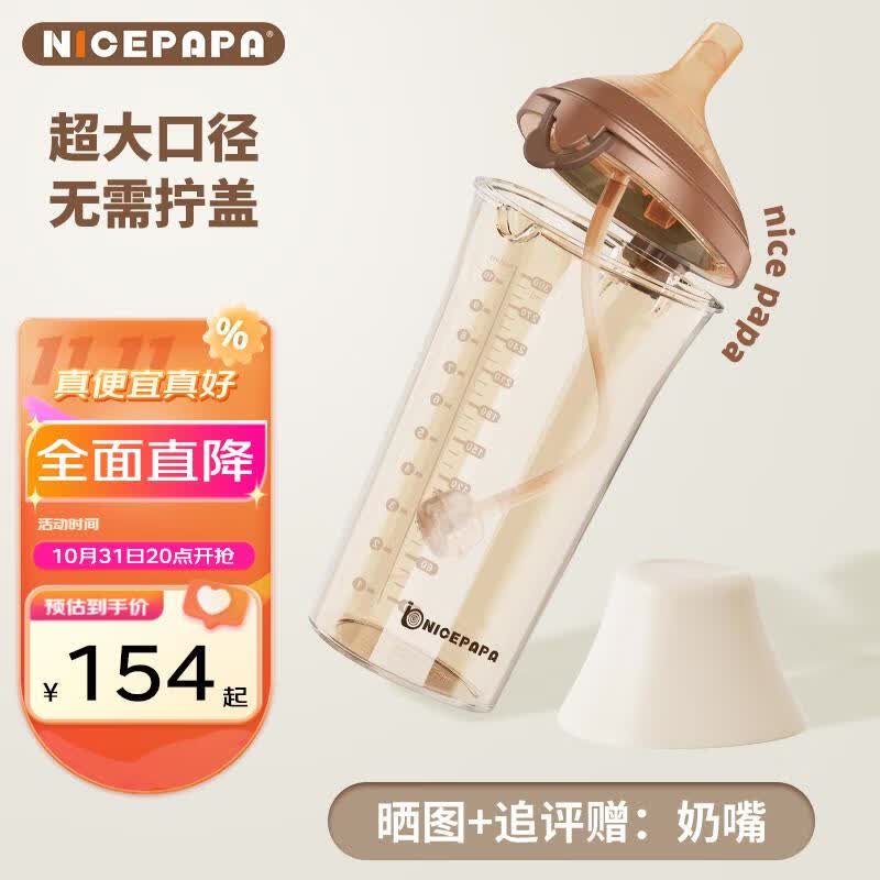 Nicepapa奶爸爸翻盖奶瓶300ML宽口径大宝宝PPSU奶瓶 咬吸水嘴（12个月+）属于什么档次？