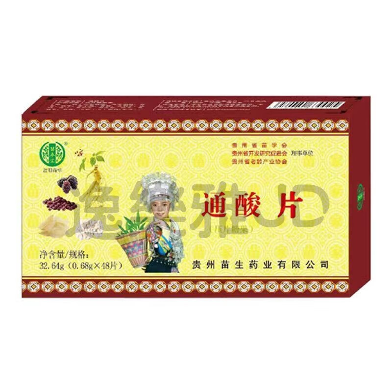 北京同仁堂原料通酸片苗奉l堂新批号原通酸胶囊 升级通酸片贵州苗家