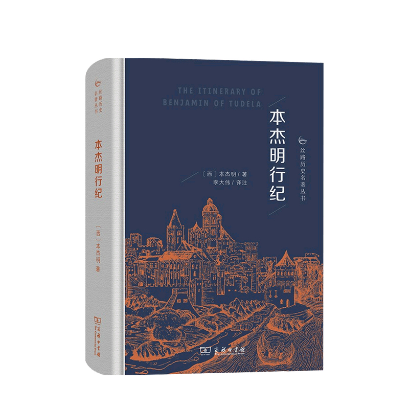 包邮 本杰明行纪 本杰明 著