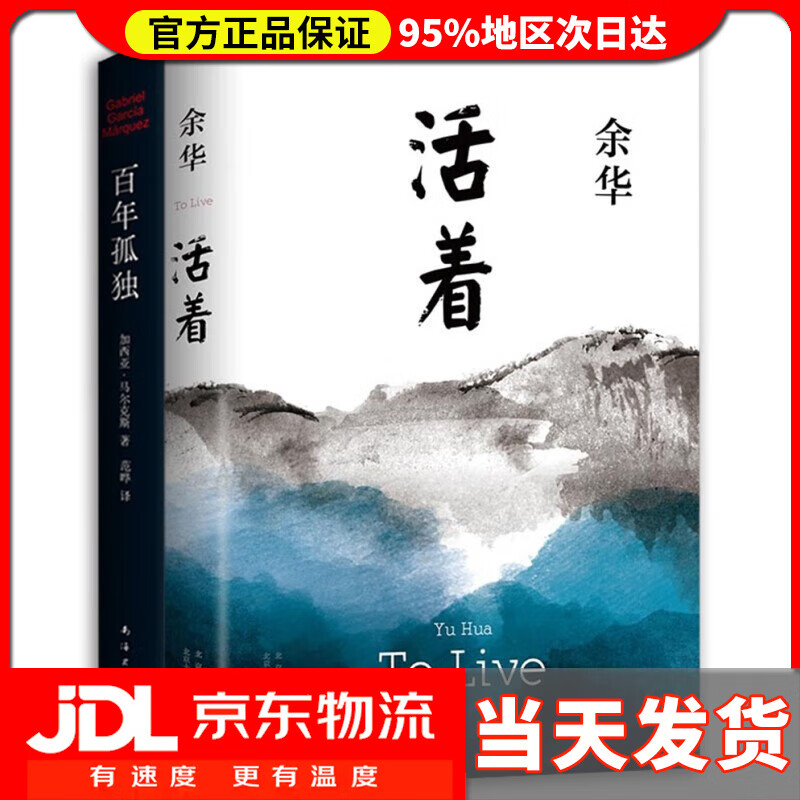 【系列自选】马尔克斯：百年孤独（50周年纪念版）霍乱时期的爱情（300万册纪念版） 活着+百年孤独（精装共2册）