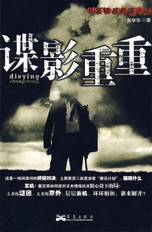 谍影重重【正版书籍,畅读优品】