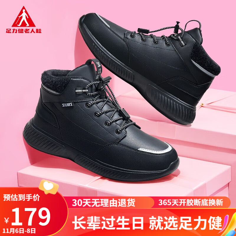 足力健老人鞋秋冬季不易滑保暖鞋男爸爸加绒加厚中老年健步鞋妈妈运动鞋 黑色 42高性价比高么？