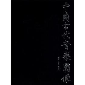 中国古代音乐图像
