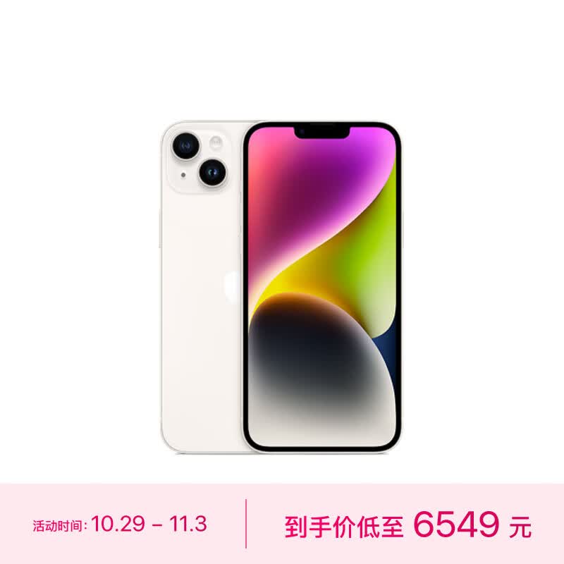 Apple iPhone 14 Plus (A2888) 256GB 星光色 支持移动联通电信5G 双卡双待手机使用感如何?