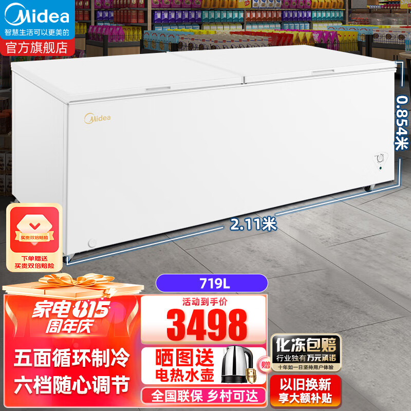 美的(Midea)商用卧式冷柜大容量冰柜冷藏冷冻柜节能省电大冷冻力冰柜单温卧式电冰箱 719升五面循环制冷BD/BC-719DKM(E)