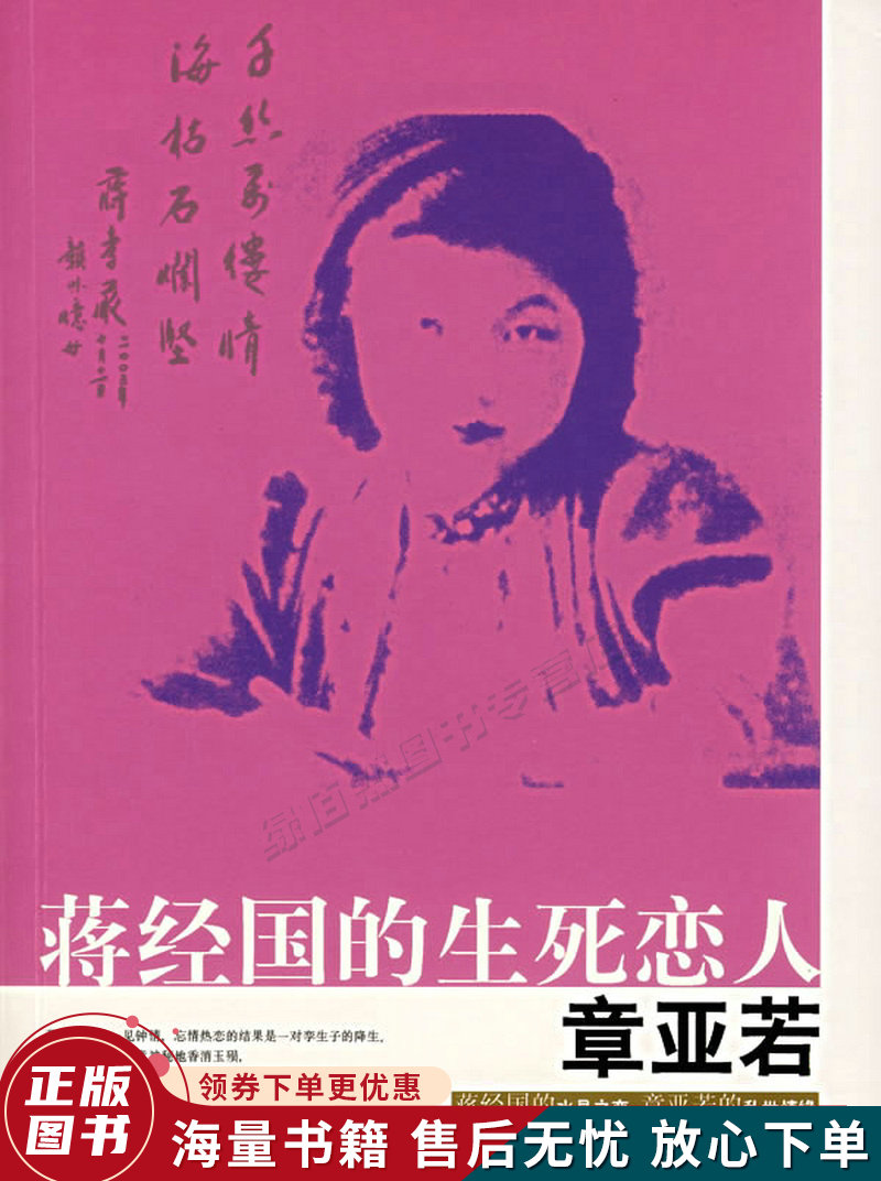 蒋经国的生死恋人章亚若