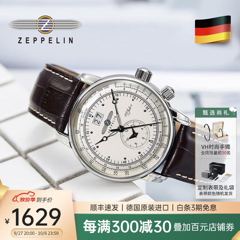 齐博林（Zeppelin）德国手表男进口商务休闲男士双时区石英表多功能男表品牌腕表 7640-1【无夜光，银盘棕带】属于什么档次？