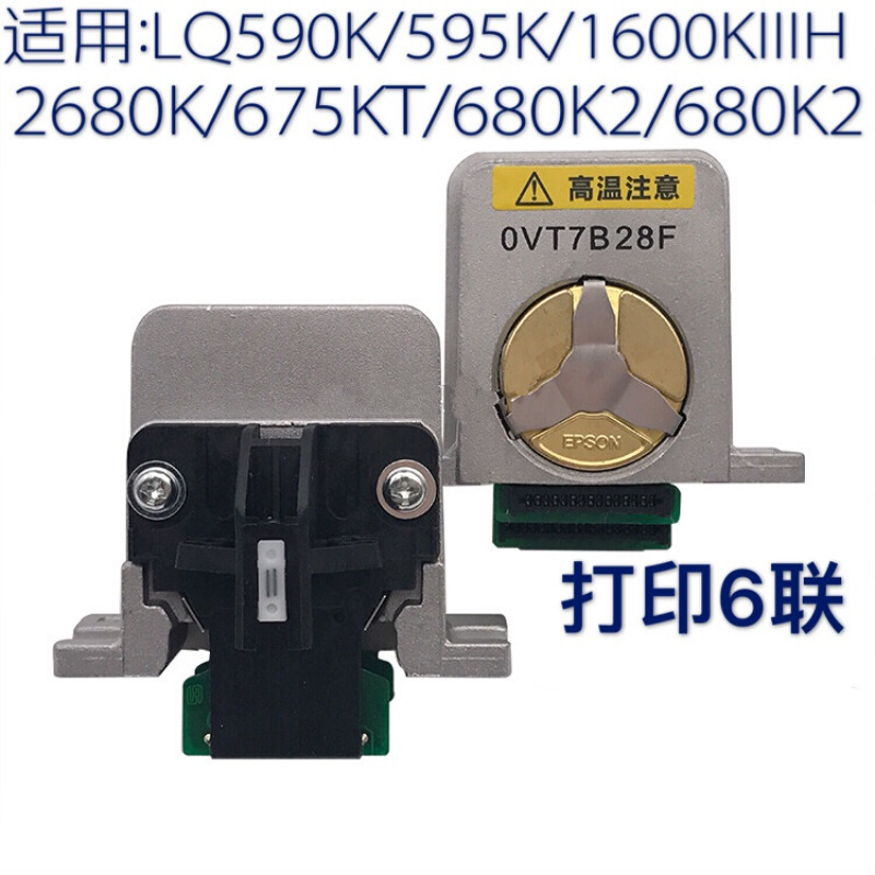 致荟树适用爱普生lq590k打印头  lq1600k3h  lq595k lq690k 680k2打印