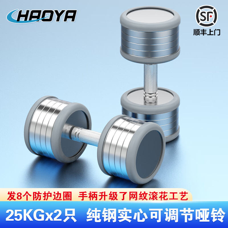 HAOYA電鍍純鋼啞鈴新款磨砂霧面實心鋼制可調節(jié)拆重啞鈴可組合杠鈴微瑕 新100斤(25kgx2只）不送杠鈴桿子