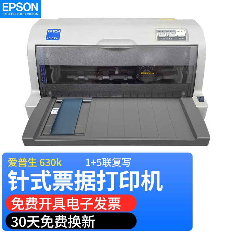 Epson/爱普生LQ630K635K730K针式打印机24针平推多联票据出入库单增值税发票打印机 【95成新】LQ-630K经典款（送2色带） 爱普生