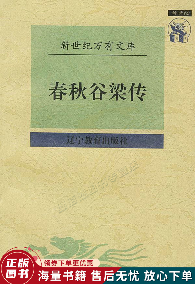 春秋谷梁传