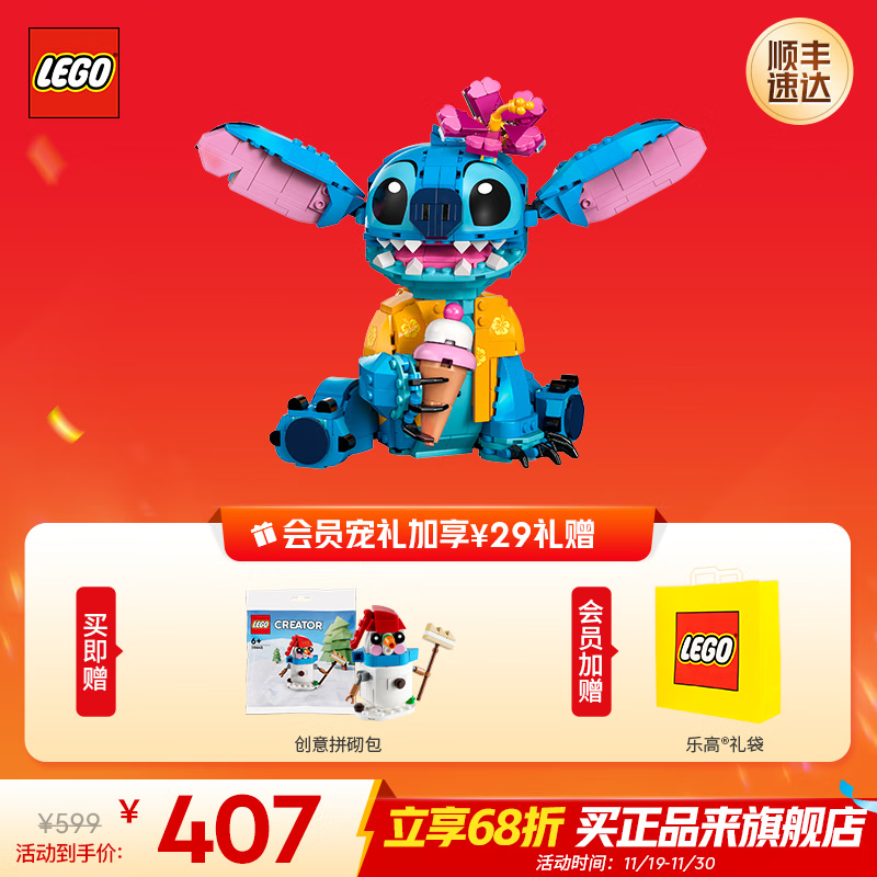 乐高（LEGO）积木 迪士尼 43249史迪奇  拼装玩具 男孩女孩生日礼物