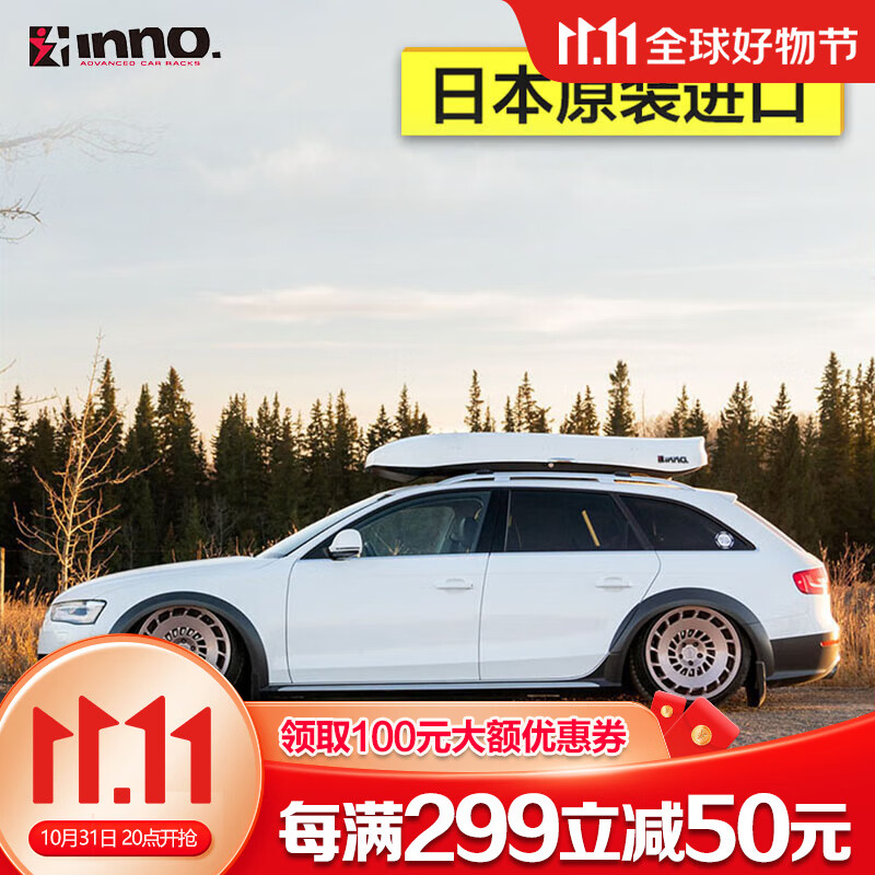 INNO车顶行李箱 日本原装进口超薄大容量车顶箱 汽车SUV车载旅行箱架 魅影2000 哑光黑 2000*850*320怎么看?