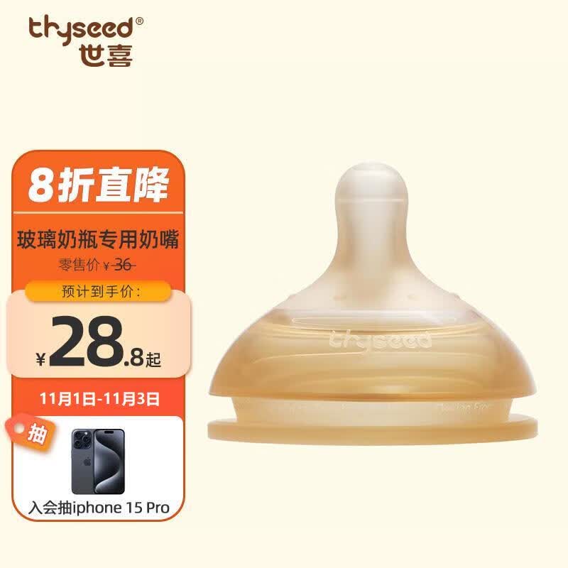 世喜玻璃奶瓶专用奶嘴0-1月属于什么档次？