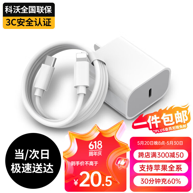 科沃【热销50W+】苹果充电器15快充头数据线套装PD20W手机平板适用iphone14/13/12/11promax8plus/ipad