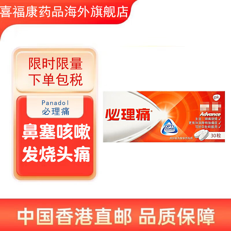 港版必理痛(panadol)香港进口通家中常备发烧感冒头痛痛经退烧药 伤风