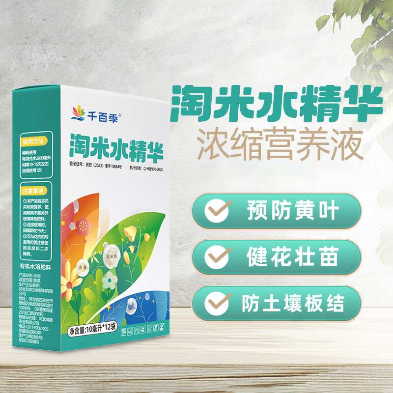 千百季淘米水浓缩营养液家庭园艺养花专用肥料月季花卉多肉通用型复合