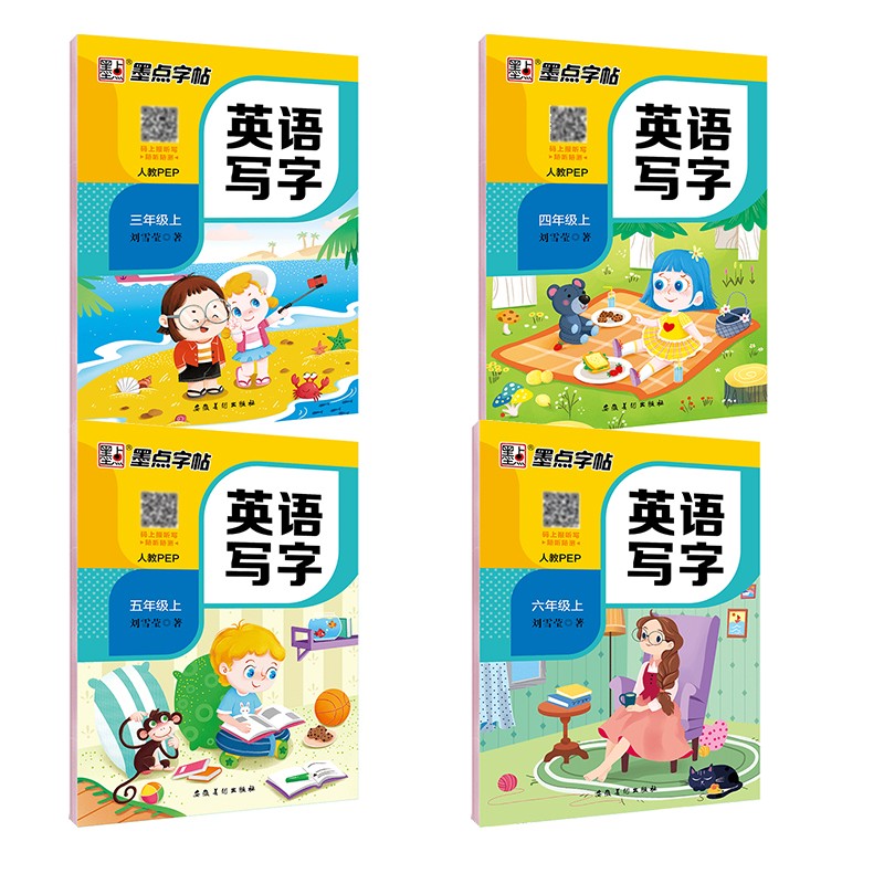 墨点字帖 小学英语同步写字练字帖3-6年级上册（京东套装4册）