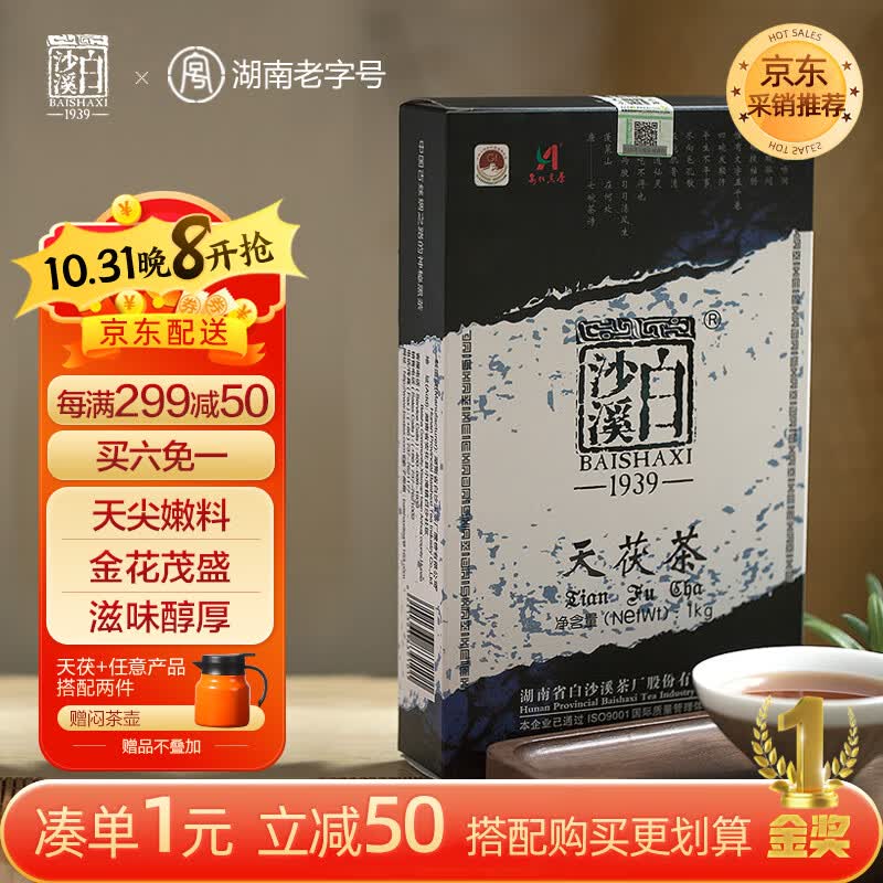 白沙溪 安化黑茶 金花茯茶砖茶天尖嫩料天茯茶叶礼盒1000g送礼袋高性价比高么？