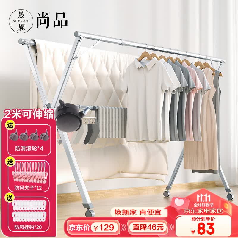晟旎尚品 晾衣架落地阳台晒被架晾衣杆伸缩三杆不锈钢2米可折叠免安装X型使用感如何?