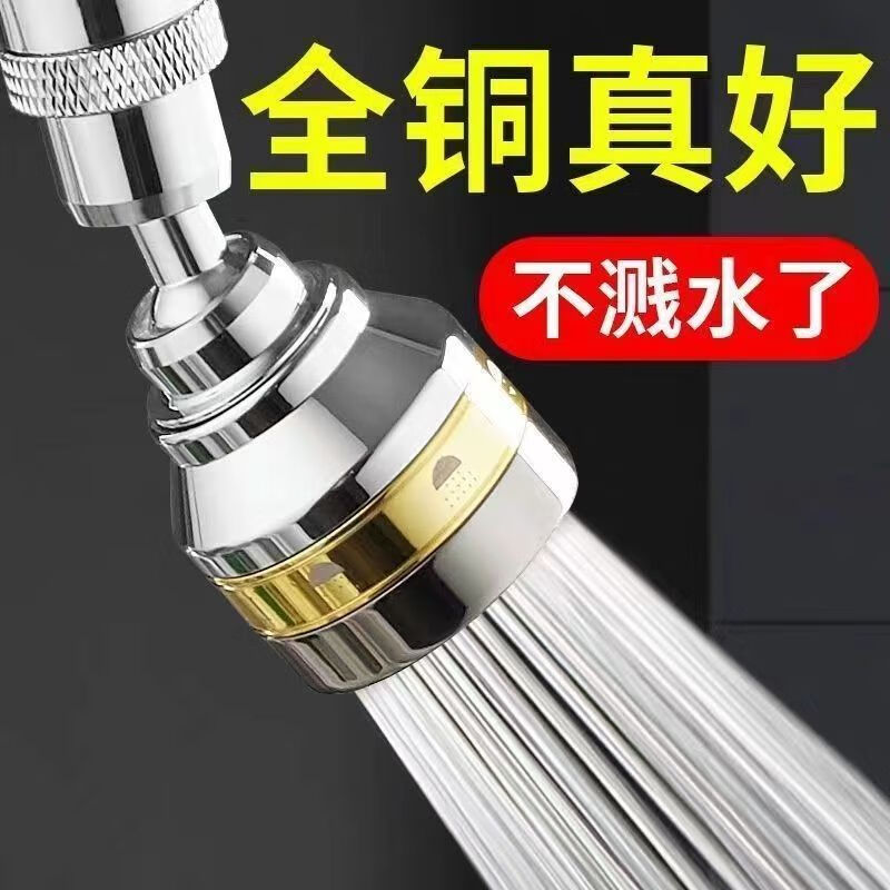 钦洛通用款厨房水龙头防溅头转换接头洗菜盆池水嘴万向增压延伸器 精铜三档-防溅水销售900万 短款-180大角度精铜三档