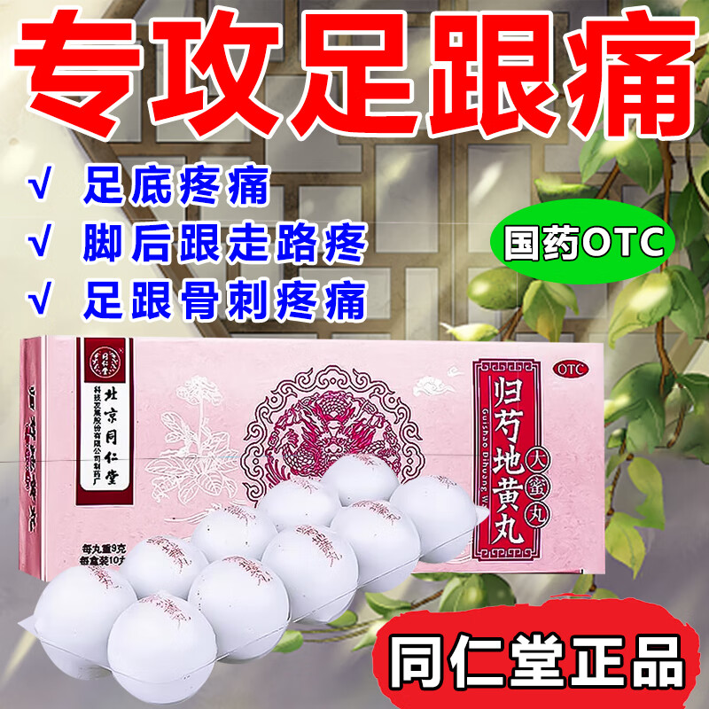 中药脚后跟走路疼痛走不动路吃什么药 脚后跟疼痛专用药】3盒疗程装