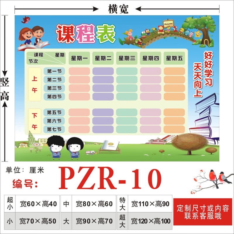 图幻课程表作息时间卫生值日表班务栏墙贴小学教室班级文化布置装饰画