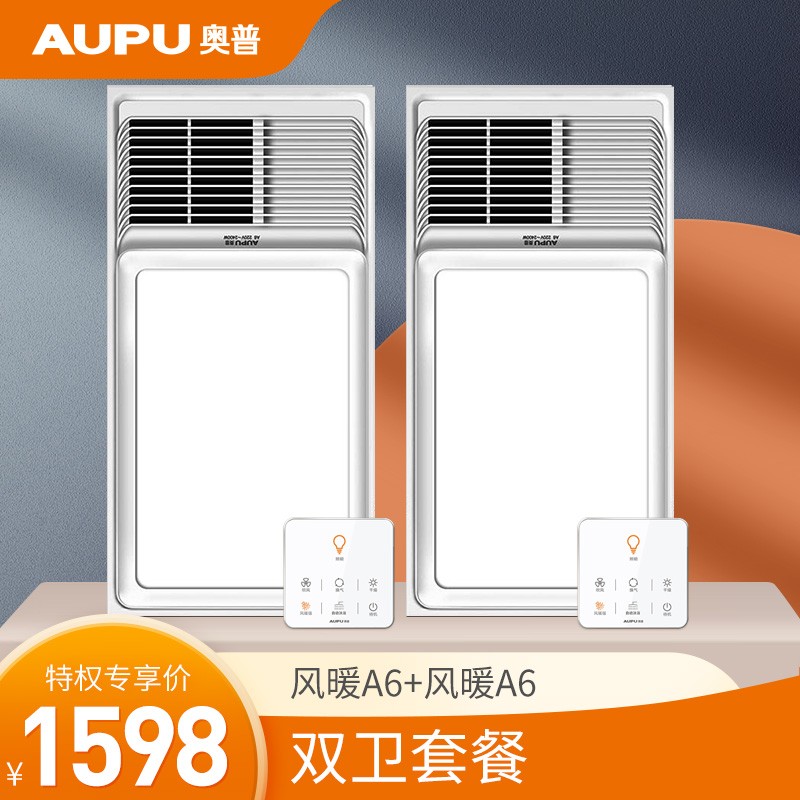 【新款A6】奥普（AUPU）奥普浴霸风暖 集成吊顶五合一多功能智能负离子浴室暖风机6626B升级款 升级款A6*2  双卫套装