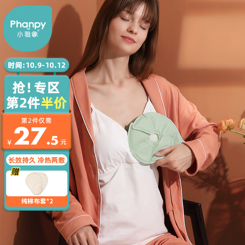 小雅象乳房冷热敷垫哺乳期堵奶通奶乳腺疏通贴胸部护理袋奶垫（2个装）使用感如何?