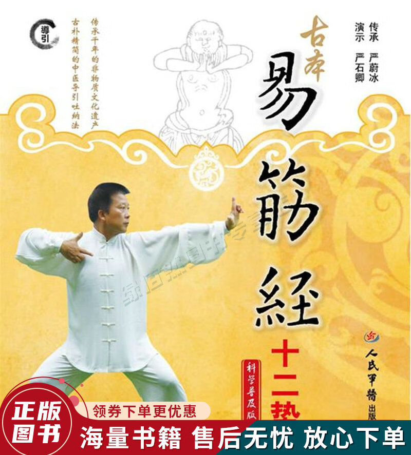 古本易筋经十二势