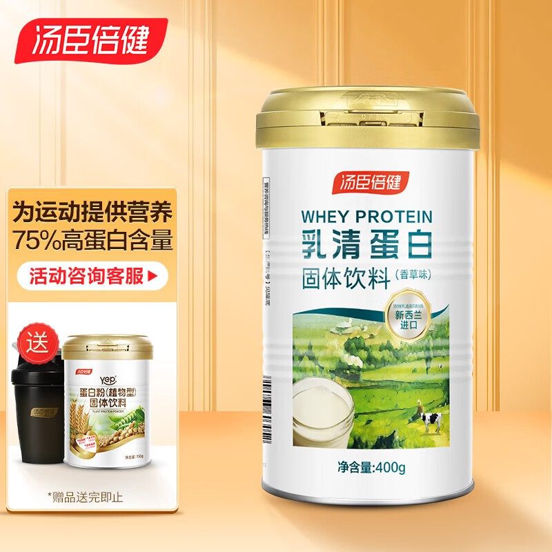 汤臣倍健品牌乳清蛋白固体饮料价格和口感评测