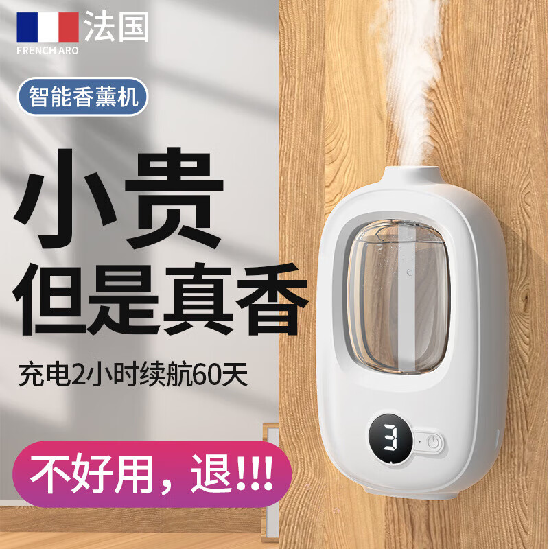 纯淳智能香薰机自动喷香机无水喷雾充电畅扩香氛卧室精油 智能香薰机+精油【味道随机】