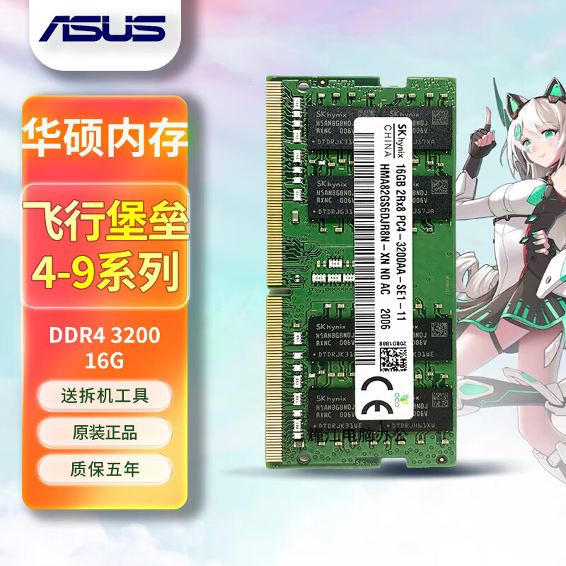 HLHX华硕天选1 2 3 4 5 6PRO酷睿锐龙兼容飞行堡垒4 5 6 7 8 9通用4G/8G/16G/32G笔记本内存条 【16GB】DDR4 3200mhz单条
