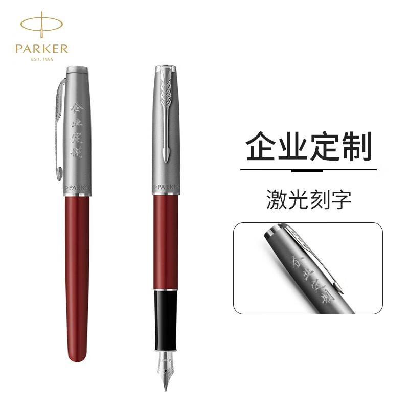 派克钢笔(parker)签字笔 卓尔金属缎面红白夹墨水笔 企业定制 刻字