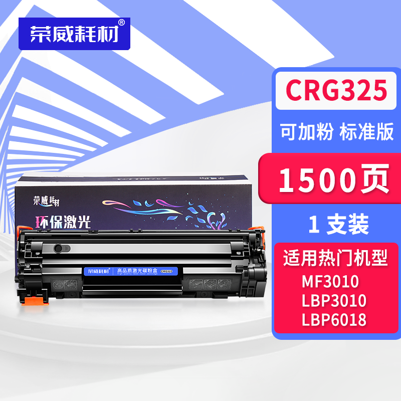 荣威耗材适用佳能mf3010硒鼓3010 3018 3108 3100 lbp6000 6018墨盒