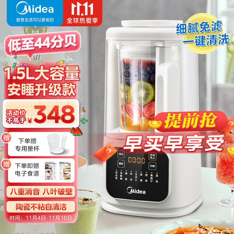 美的（Midea）安睡低音破壁机家用多功能1.5L大容量 轻声搅打八重降噪智能预约定时自清洁榨汁豆浆机辅食料理机 【1.5L升级款 MJ-PB40D53】使用感如何?