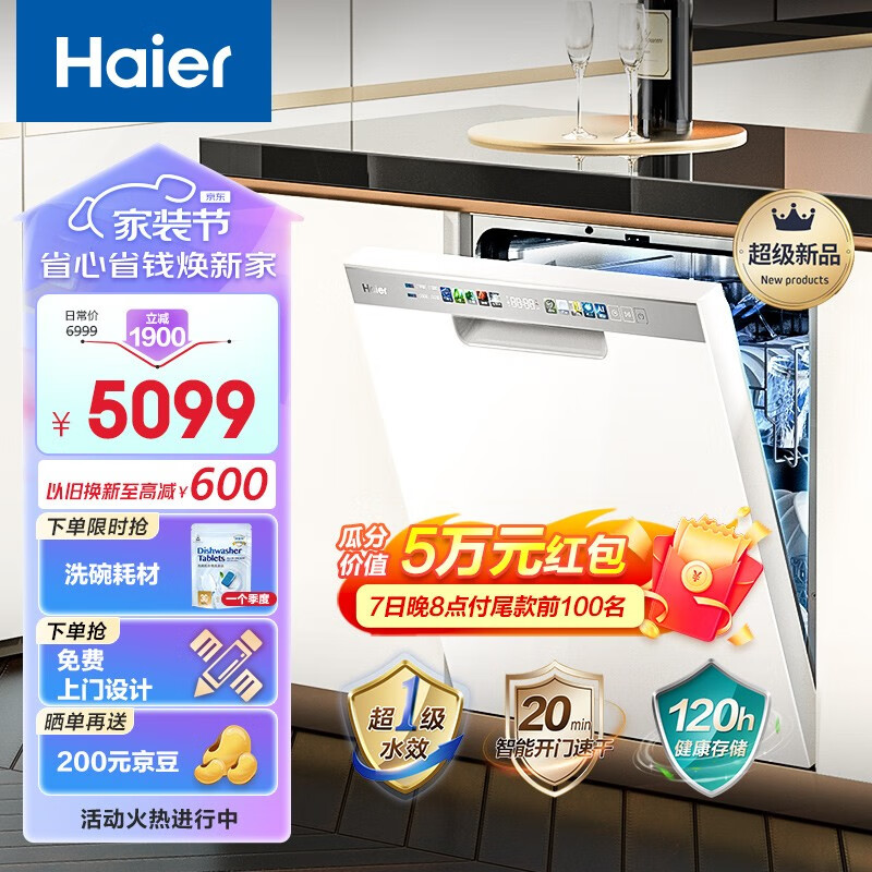 海尔Haier15套嵌入式洗碗机W30S 一级水效 智能变频 智能开门速干 长效储存 EYBW153286ZBU1