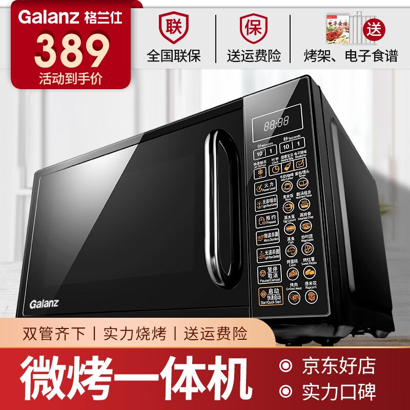 格兰仕微波炉 光波炉 家用烤箱一体机 平板20L 700W电脑板 G70F20CN1L-DG 新款