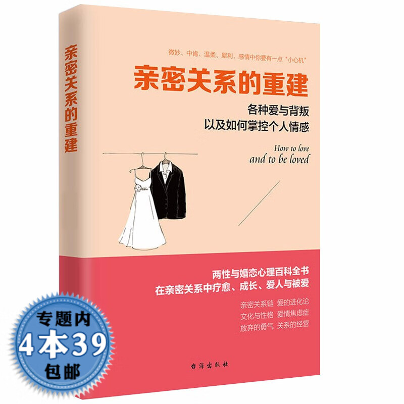 各种爱与背叛以及如何掌控夫妻的世界潘幸知的37堂情感经营课陪伴幸福关系的7段旅程学会爱与被爱书籍 亲密关系的重建 定价32