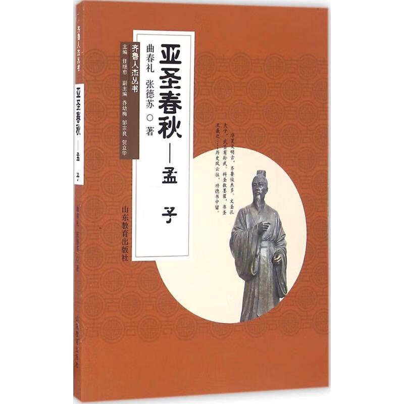亚圣春秋