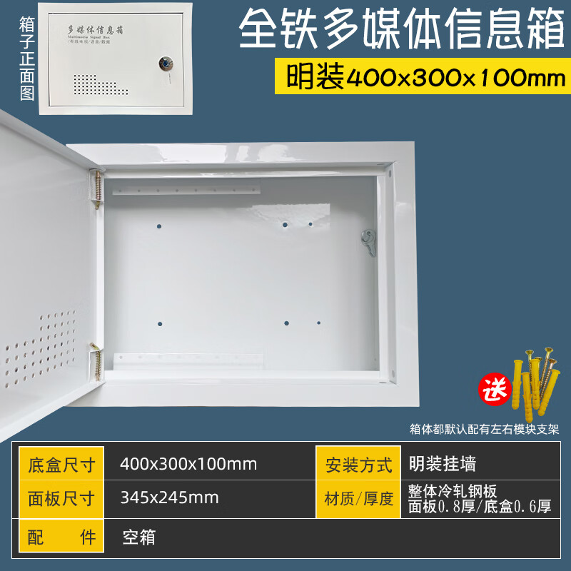 哩也波哩也明装多媒体集线箱400x300家用弱电箱信息箱壁挂式网络箱带