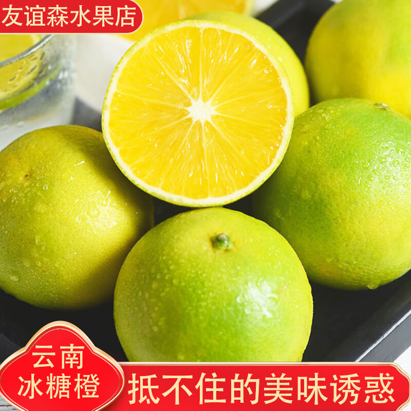 友谊森新鲜橙子云南哀牢山冰糖橙新鲜水果现摘整箱发 净重5斤【果径60-65mm】约21-23个